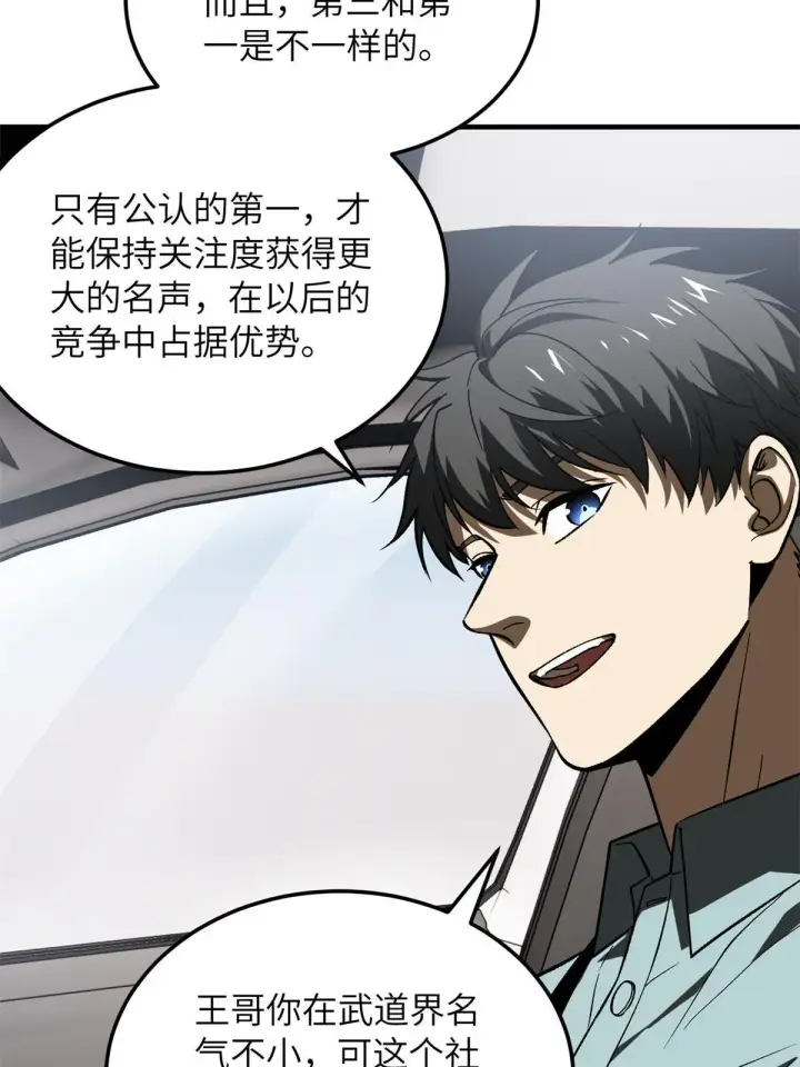 漫画《全球高武》167 野心第46张图