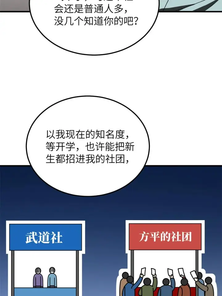 漫画《全球高武》167 野心第47张图