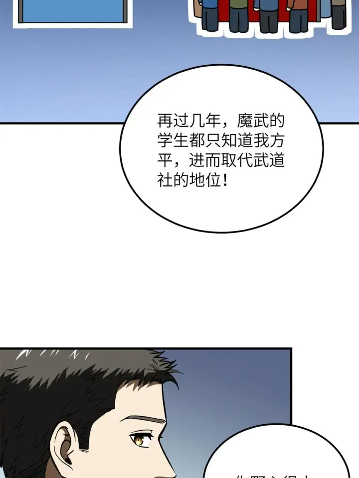 漫画《全球高武》167 野心第48张图