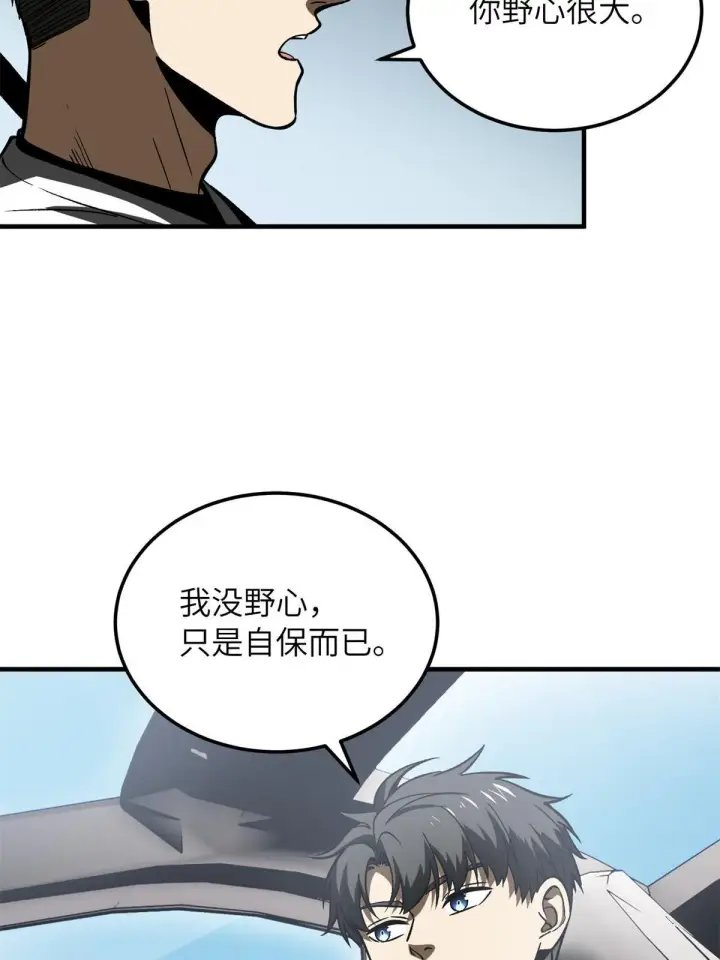 漫画《全球高武》167 野心第49张图