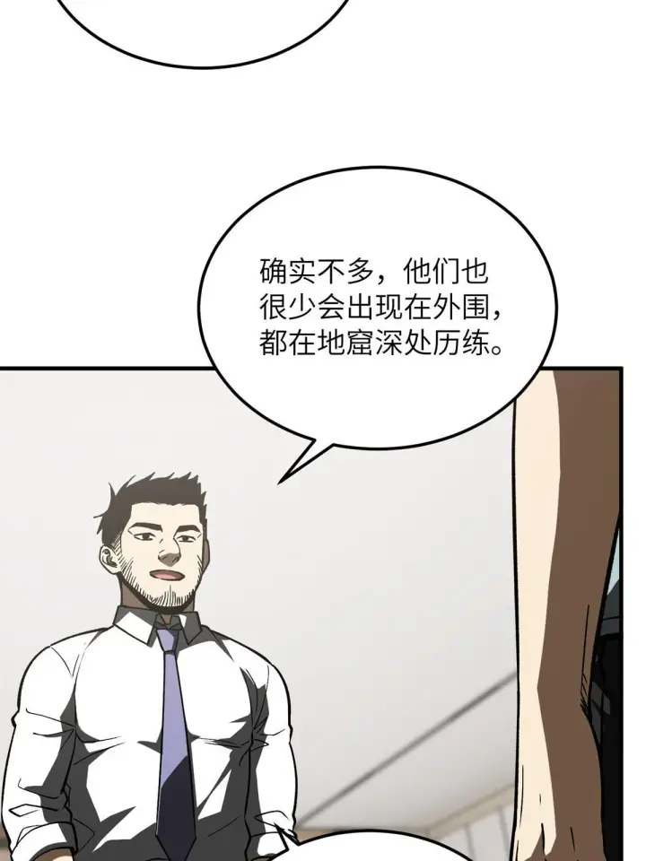 漫画《全球高武》167 野心第5张图