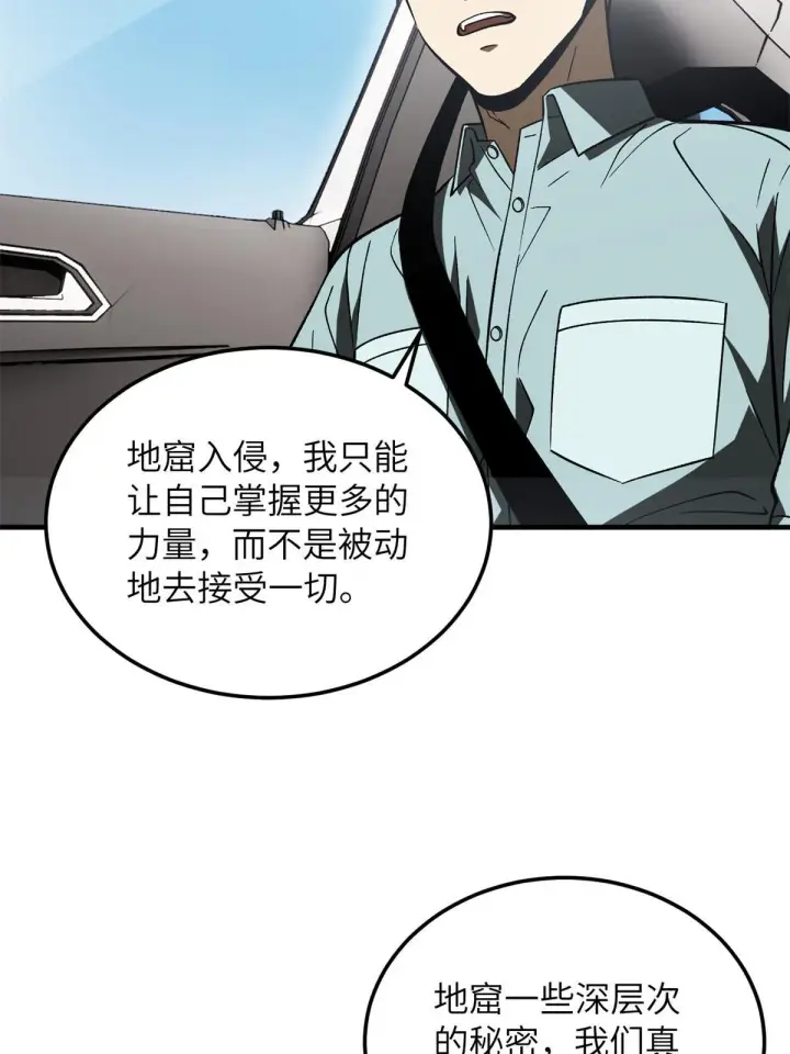 漫画《全球高武》167 野心第50张图