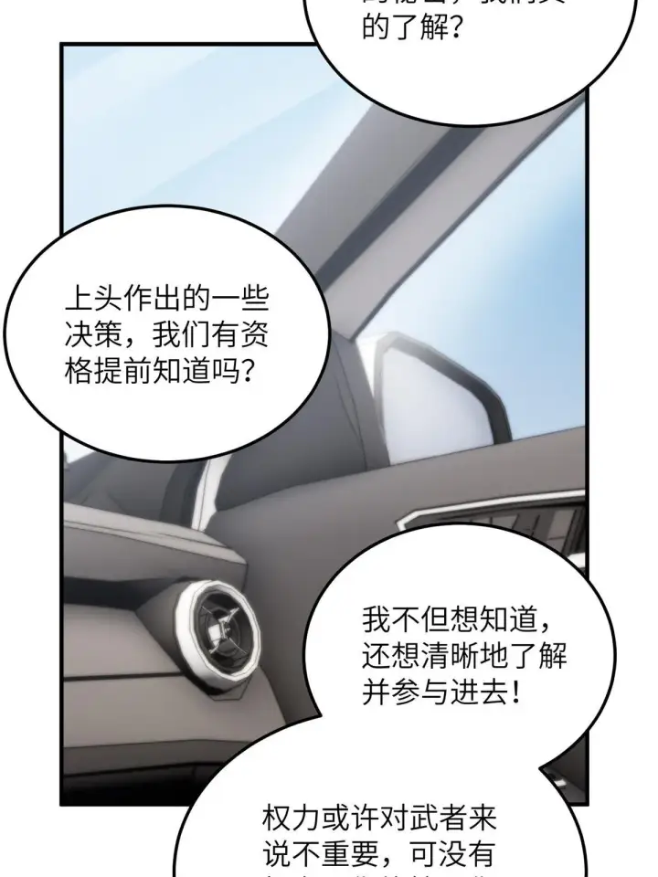 漫画《全球高武》167 野心第51张图