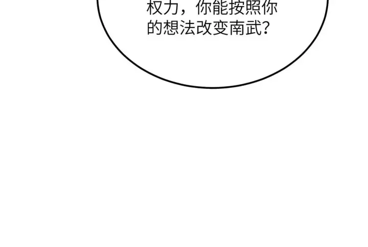 漫画《全球高武》167 野心第52张图