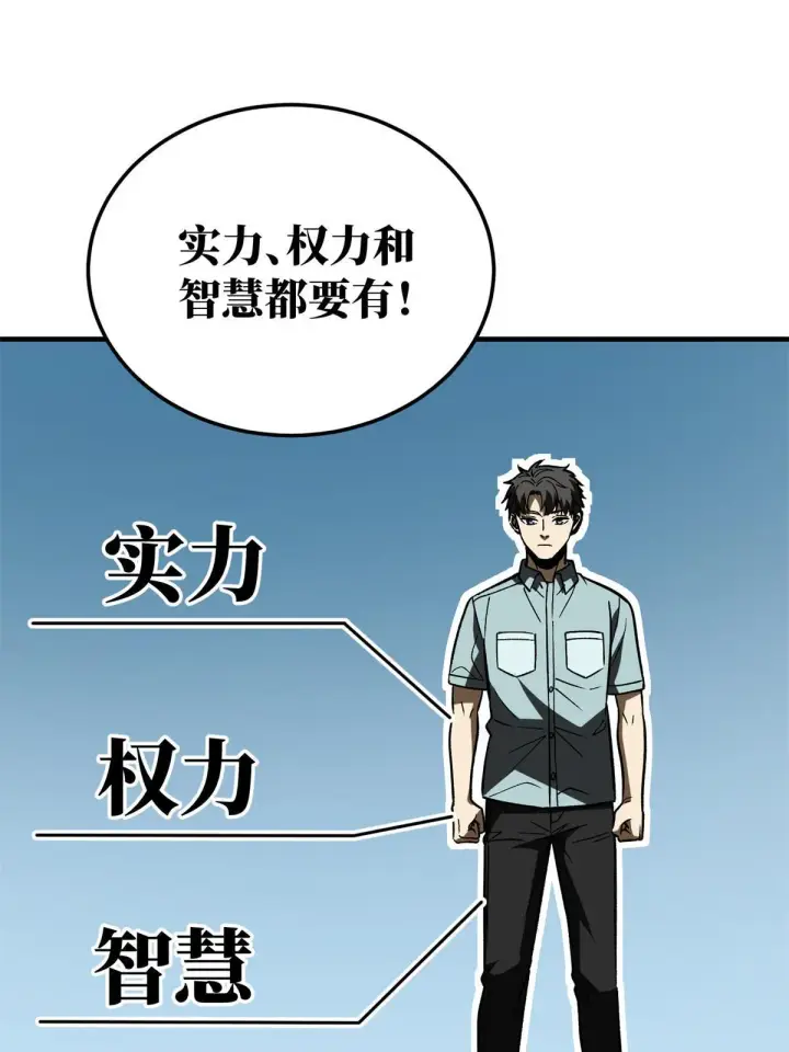 漫画《全球高武》167 野心第53张图