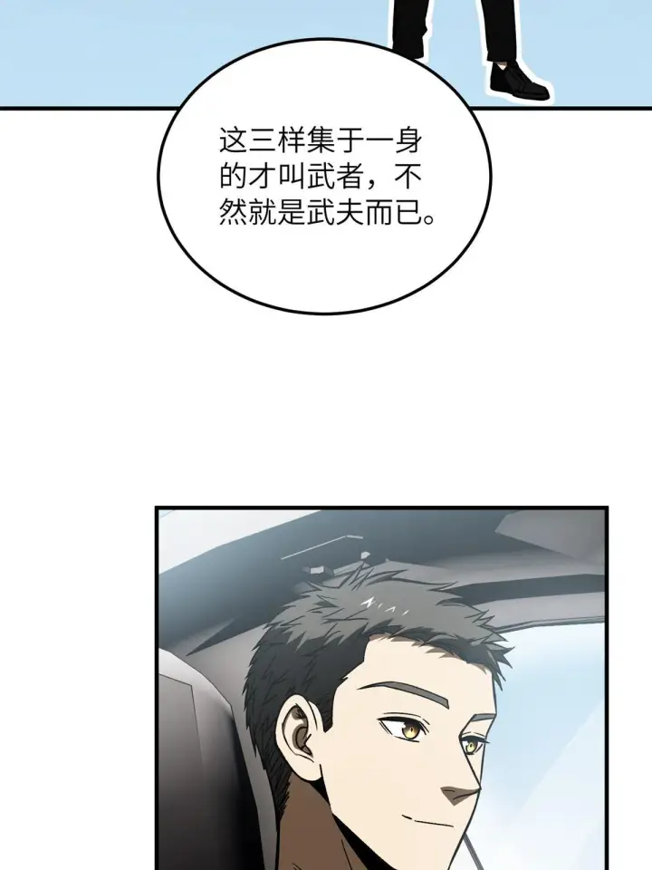 漫画《全球高武》167 野心第54张图