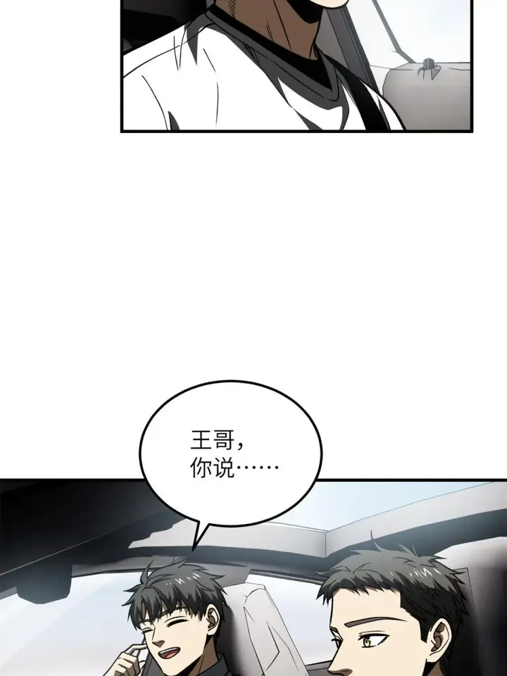 漫画《全球高武》167 野心第55张图