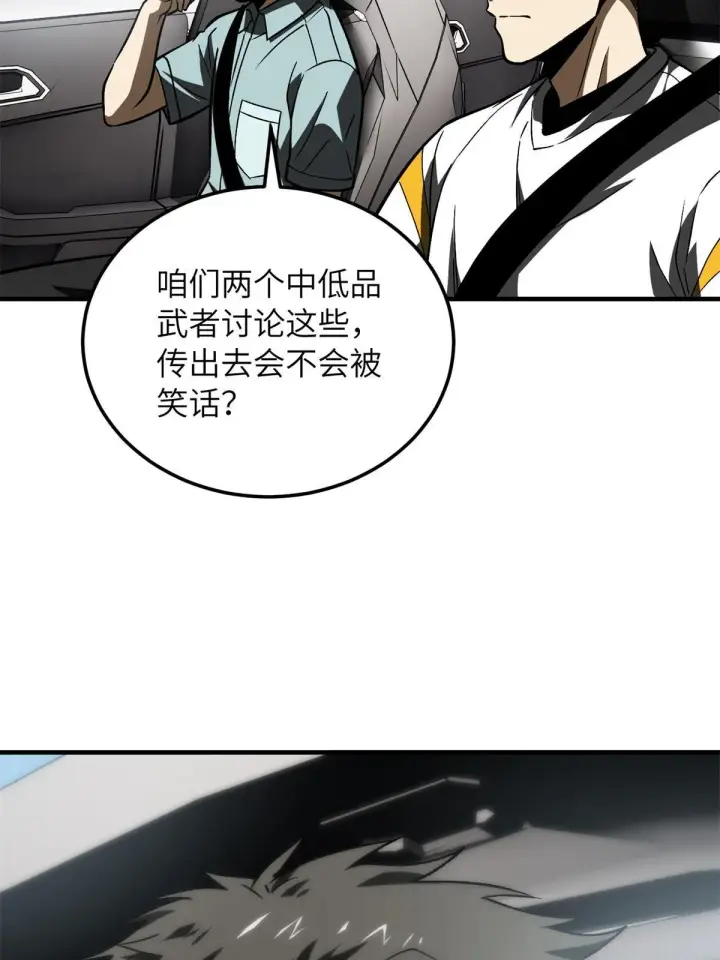 漫画《全球高武》167 野心第56张图
