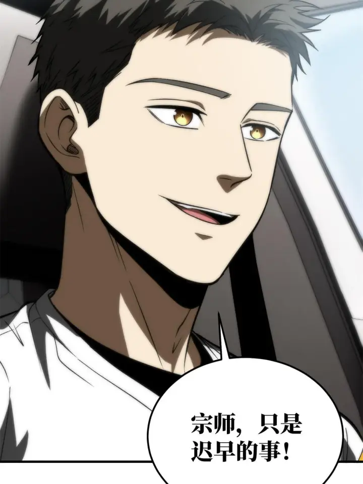 漫画《全球高武》167 野心第57张图