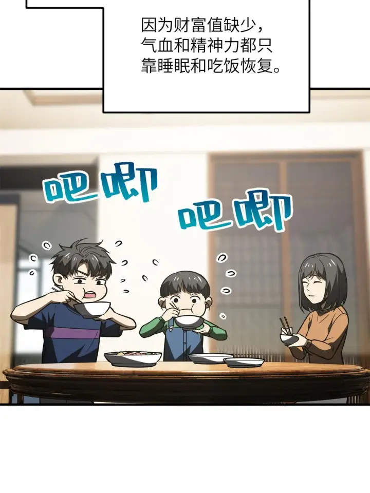 漫画《全球高武》167 野心第61张图