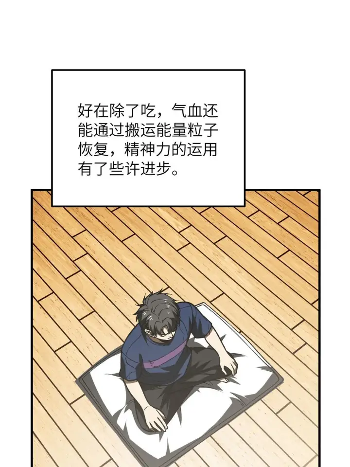 漫画《全球高武》167 野心第63张图