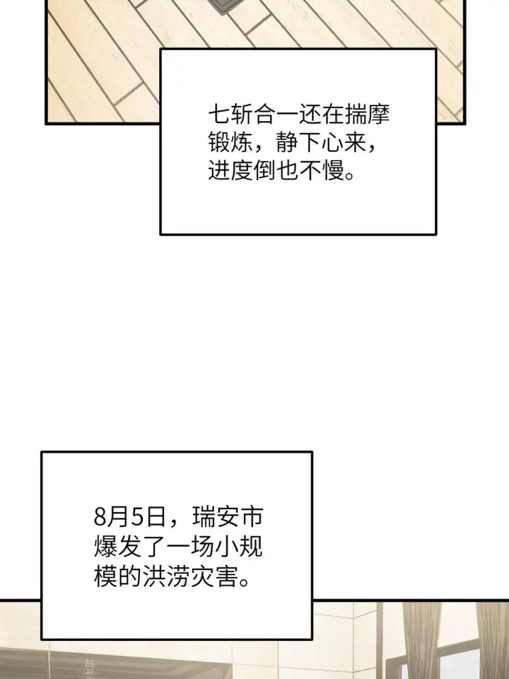 漫画《全球高武》167 野心第64张图