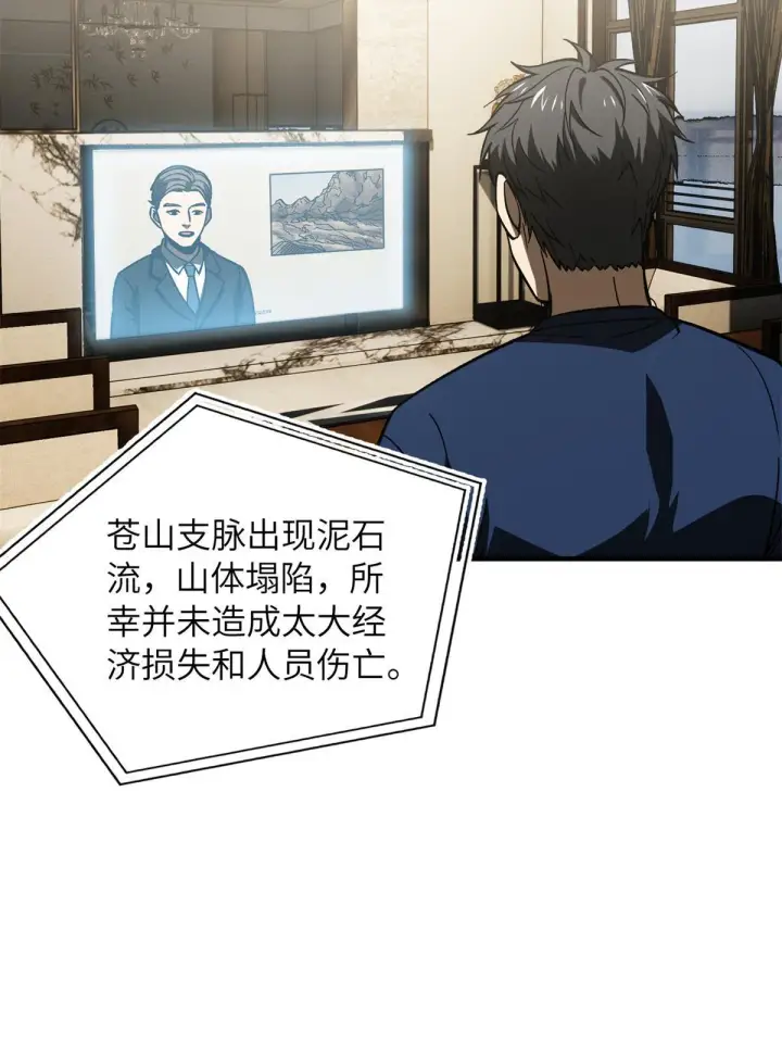 漫画《全球高武》167 野心第65张图