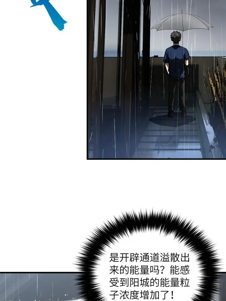 漫画《全球高武》167 野心第67张图