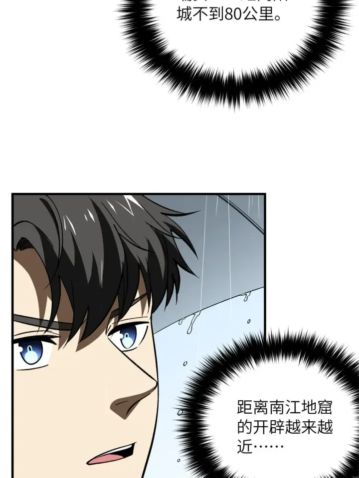 漫画《全球高武》167 野心第69张图