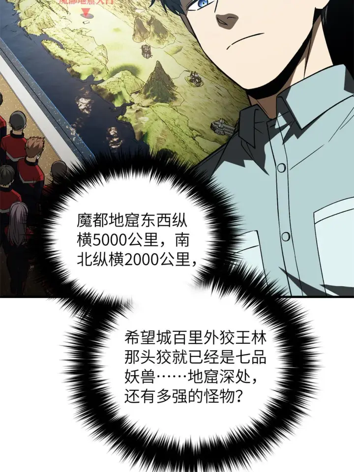 漫画《全球高武》167 野心第7张图
