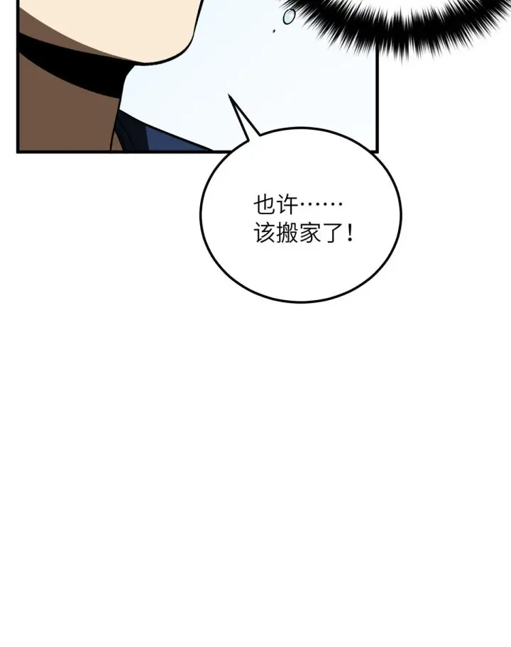 漫画《全球高武》167 野心第70张图