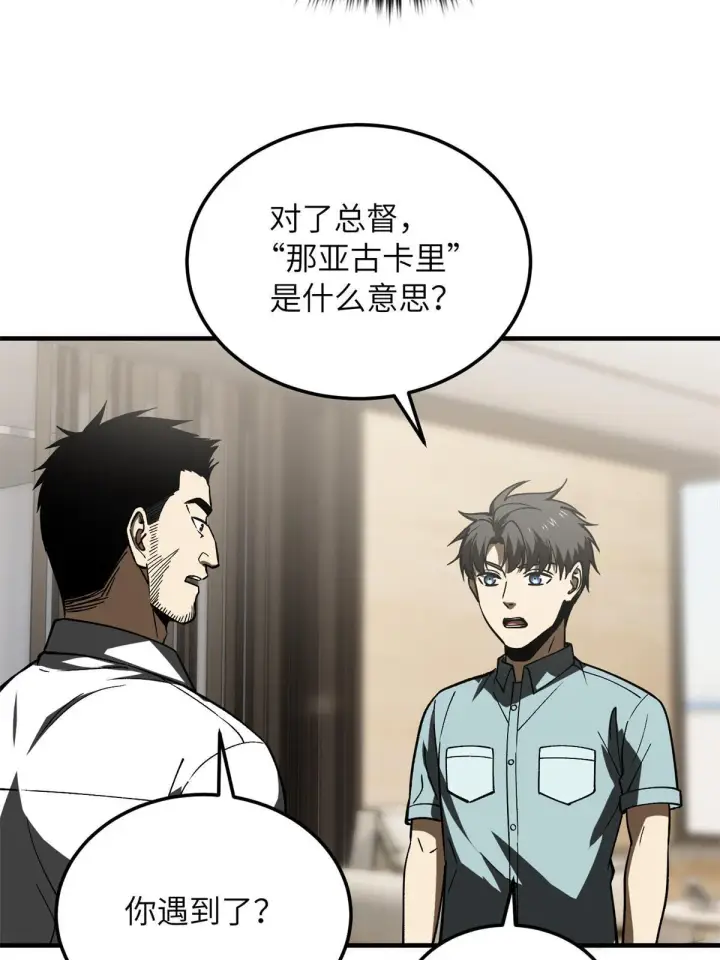 漫画《全球高武》167 野心第8张图