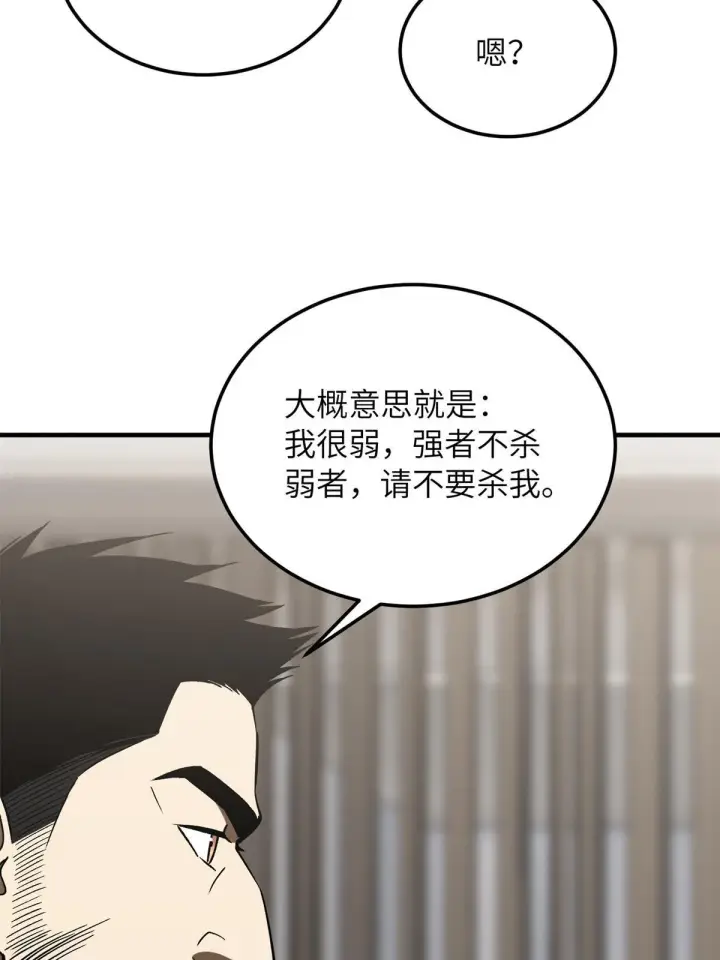 漫画《全球高武》167 野心第9张图