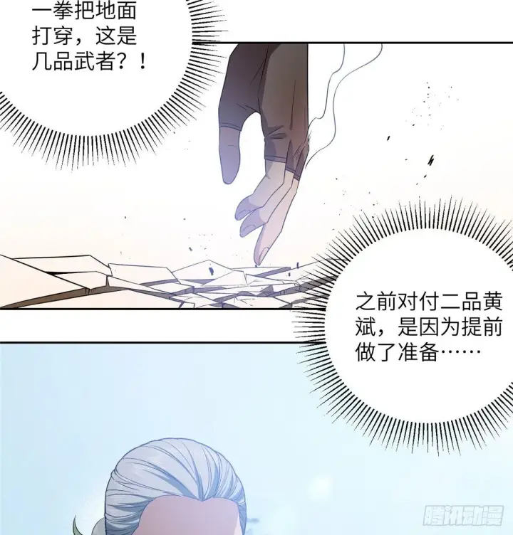 漫画《全球高武》018 武者和普通人的差距第37张图