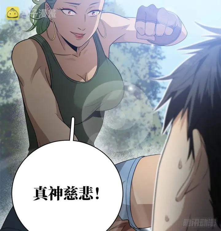 漫画《全球高武》018 武者和普通人的差距第38张图