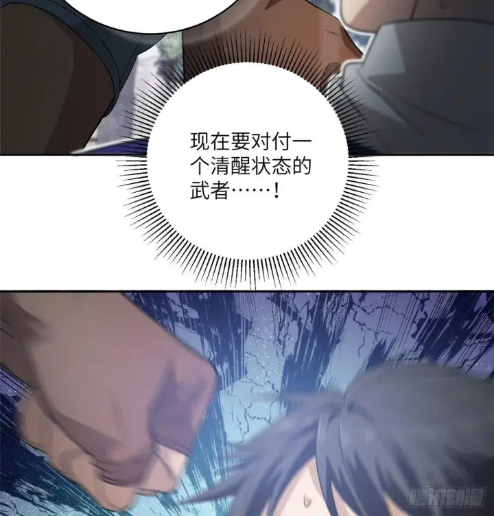 漫画《全球高武》018 武者和普通人的差距第39张图