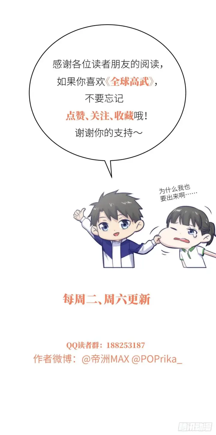 漫画《全球高武》018 武者和普通人的差距第54张图