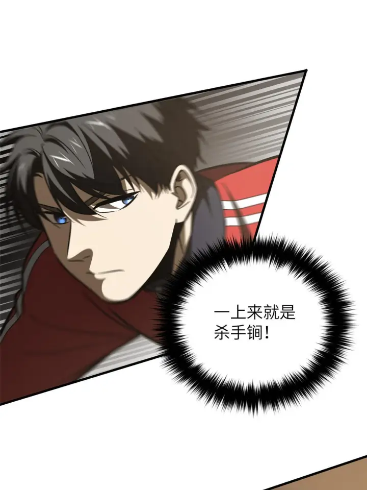 漫画《全球高武》168 关系第12张图