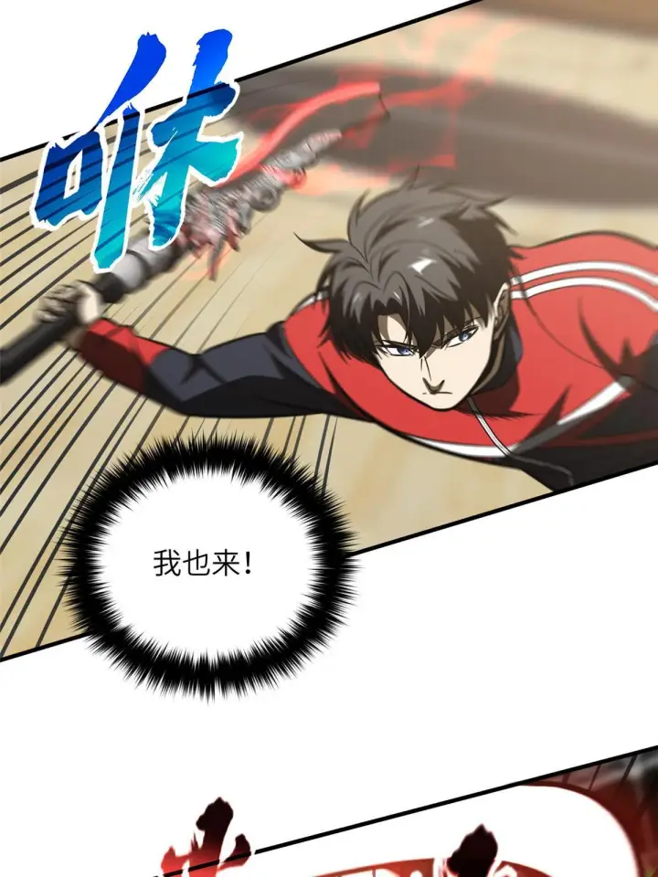 漫画《全球高武》168 关系第13张图
