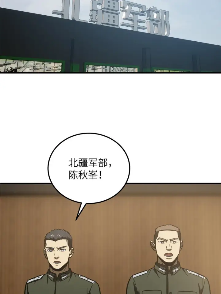 漫画《全球高武》168 关系第2张图
