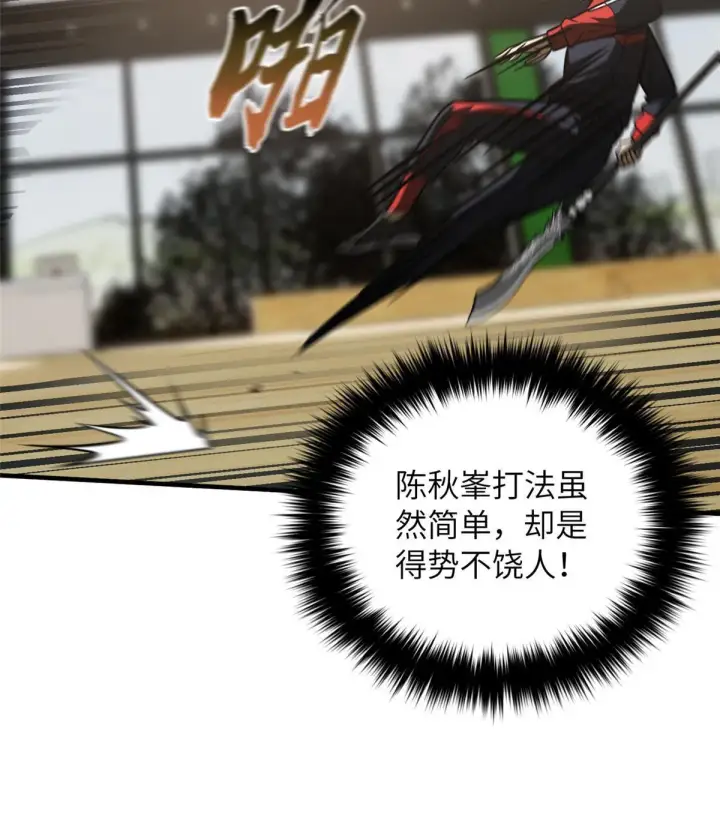 漫画《全球高武》168 关系第21张图