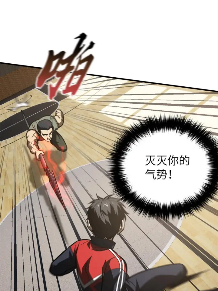 漫画《全球高武》168 关系第22张图