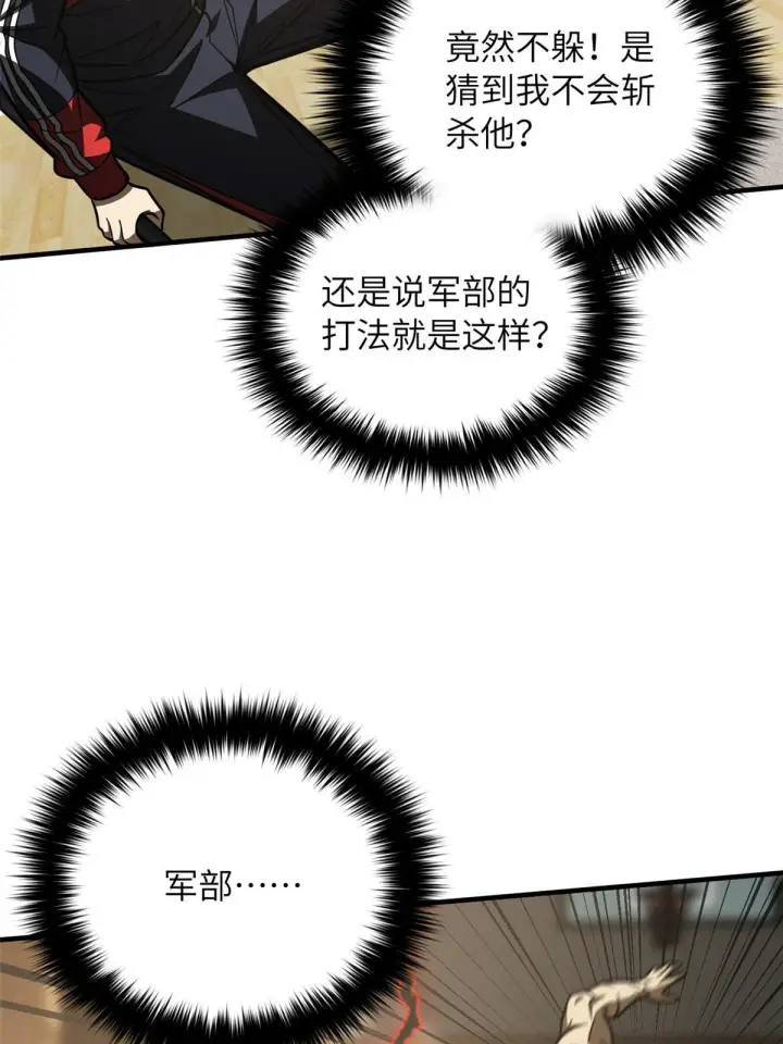 漫画《全球高武》168 关系第28张图
