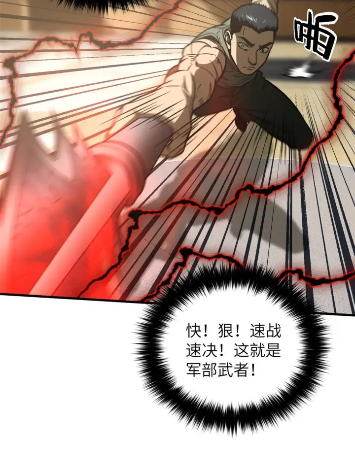 漫画《全球高武》168 关系第29张图
