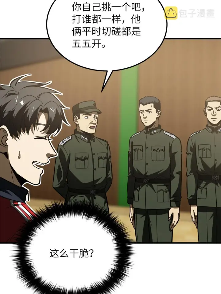 漫画《全球高武》168 关系第4张图