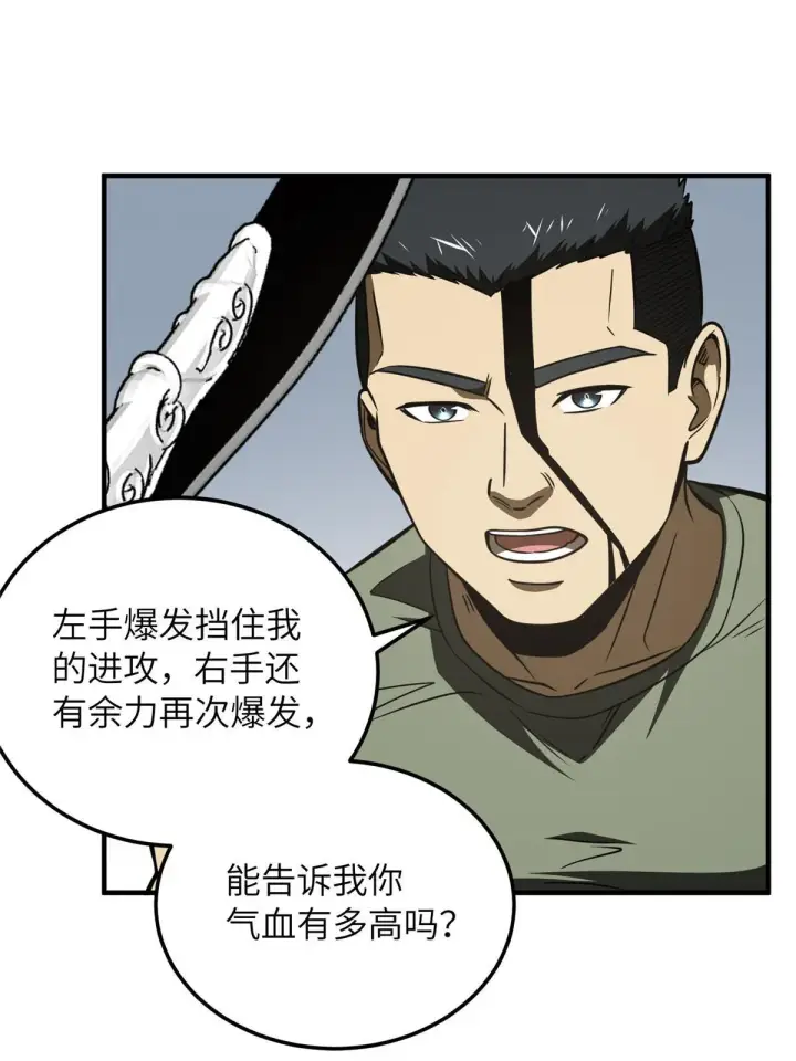 漫画《全球高武》168 关系第50张图