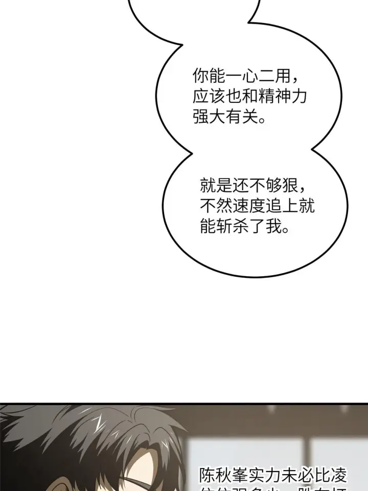 漫画《全球高武》168 关系第52张图