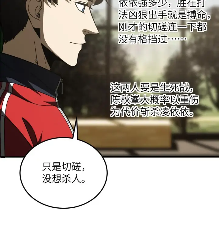 漫画《全球高武》168 关系第53张图