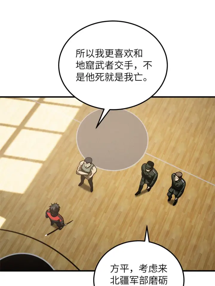 漫画《全球高武》168 关系第54张图