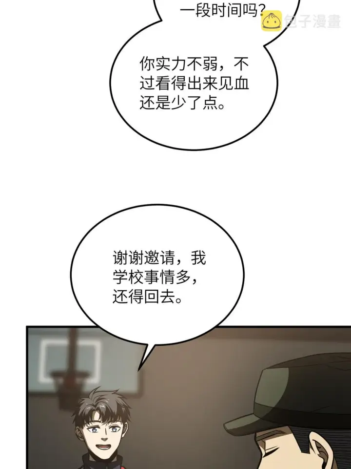 漫画《全球高武》168 关系第55张图