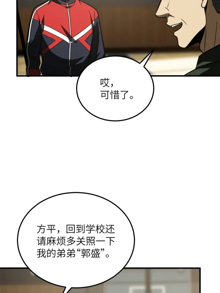 漫画《全球高武》168 关系第56张图