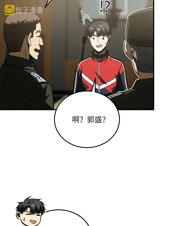 漫画《全球高武》168 关系第57张图