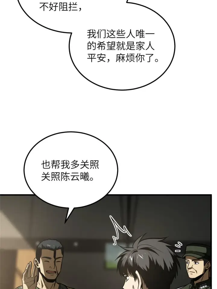 漫画《全球高武》168 关系第59张图