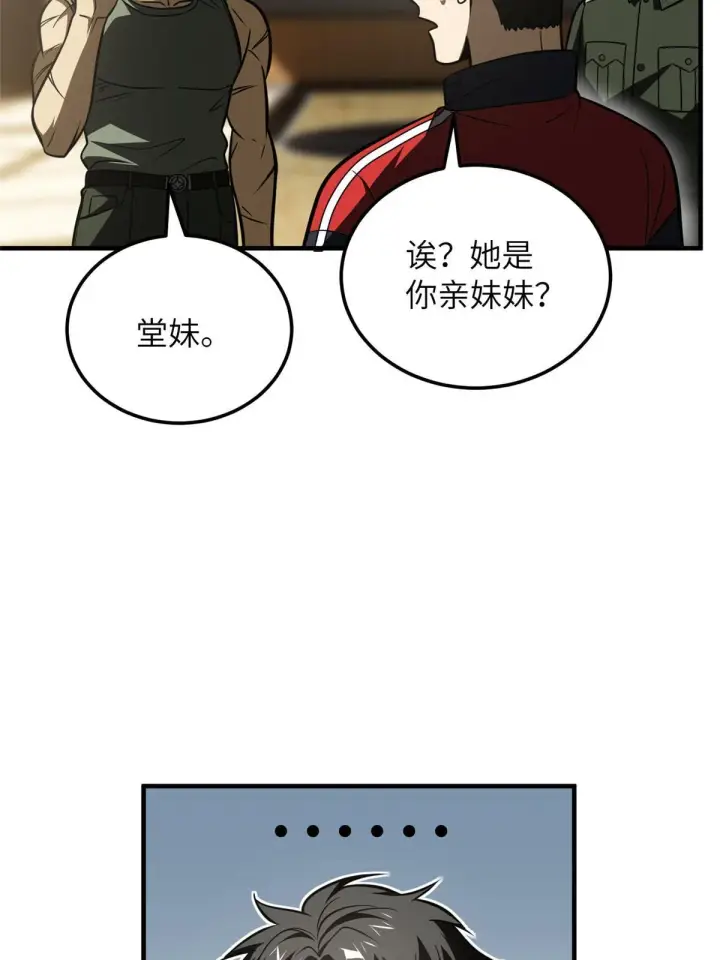 漫画《全球高武》168 关系第60张图