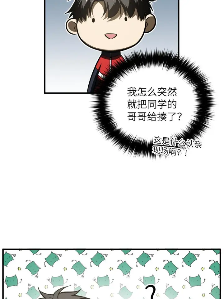 漫画《全球高武》168 关系第61张图