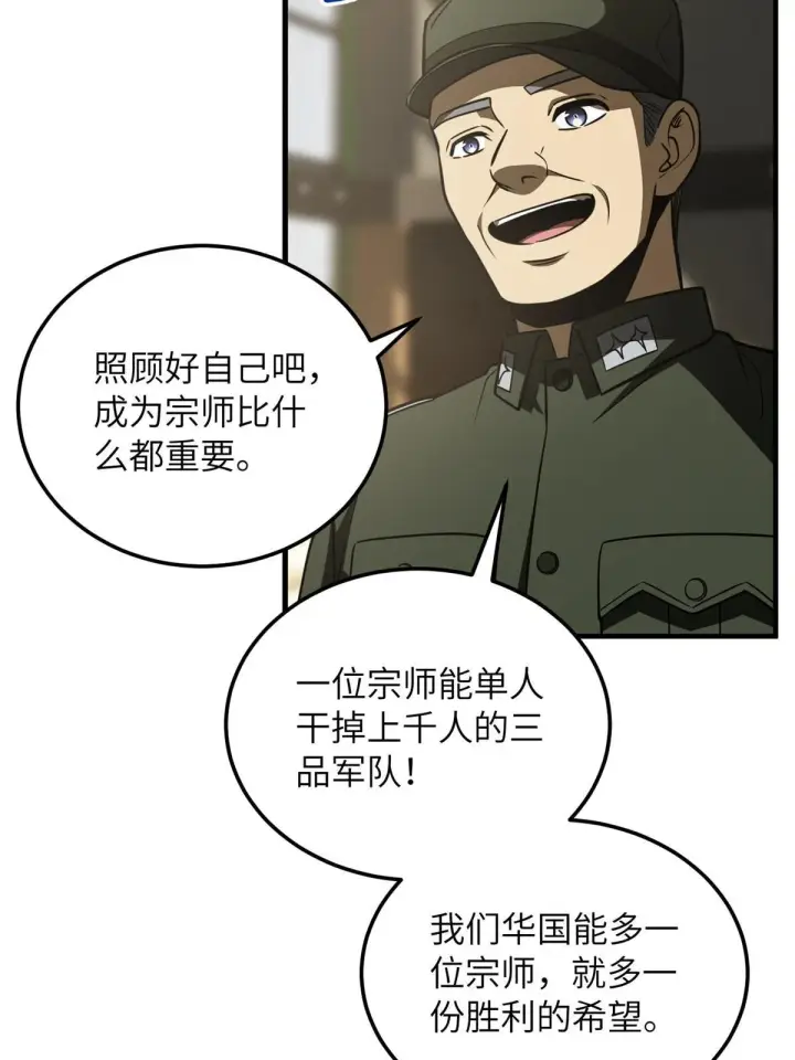 漫画《全球高武》168 关系第63张图