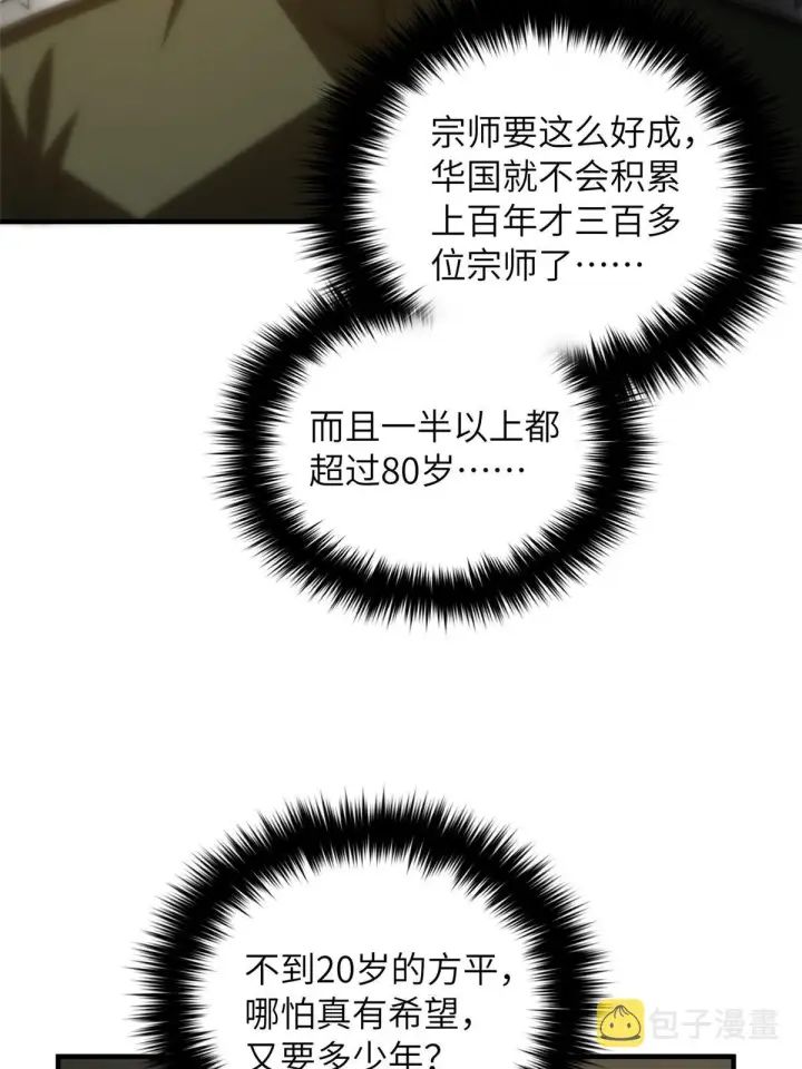 漫画《全球高武》168 关系第67张图
