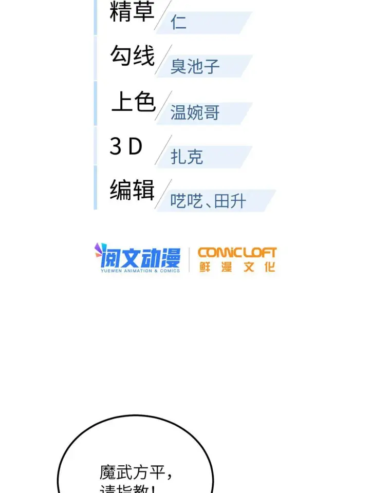 漫画《全球高武》168 关系第7张图