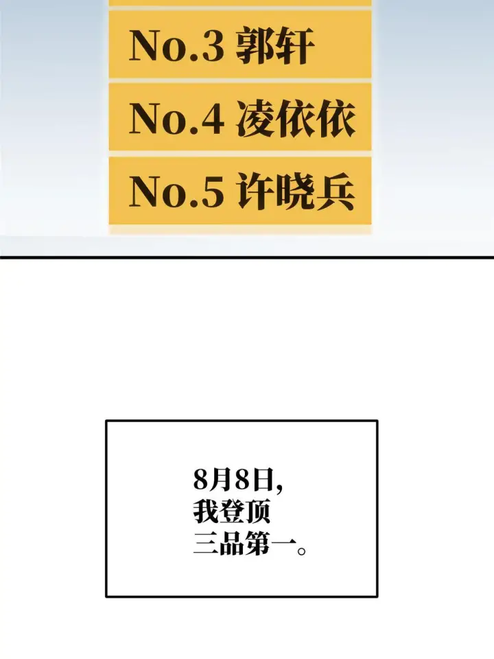 漫画《全球高武》168 关系第71张图