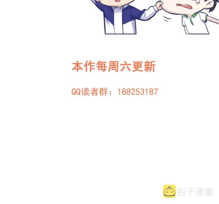 漫画《全球高武》168 关系第74张图
